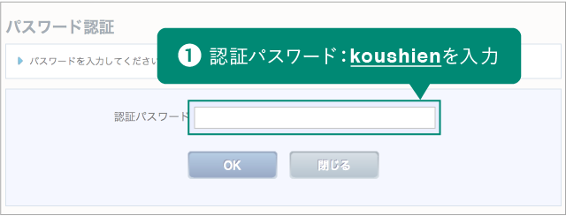 認証パスワードを入力