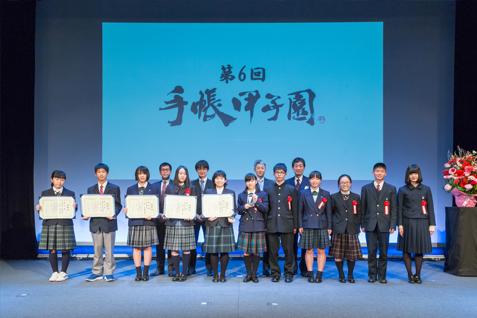 第5回手帳甲子園